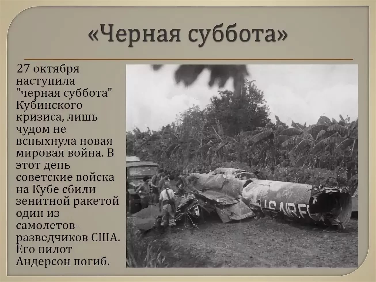 итоги карибского кризиса
